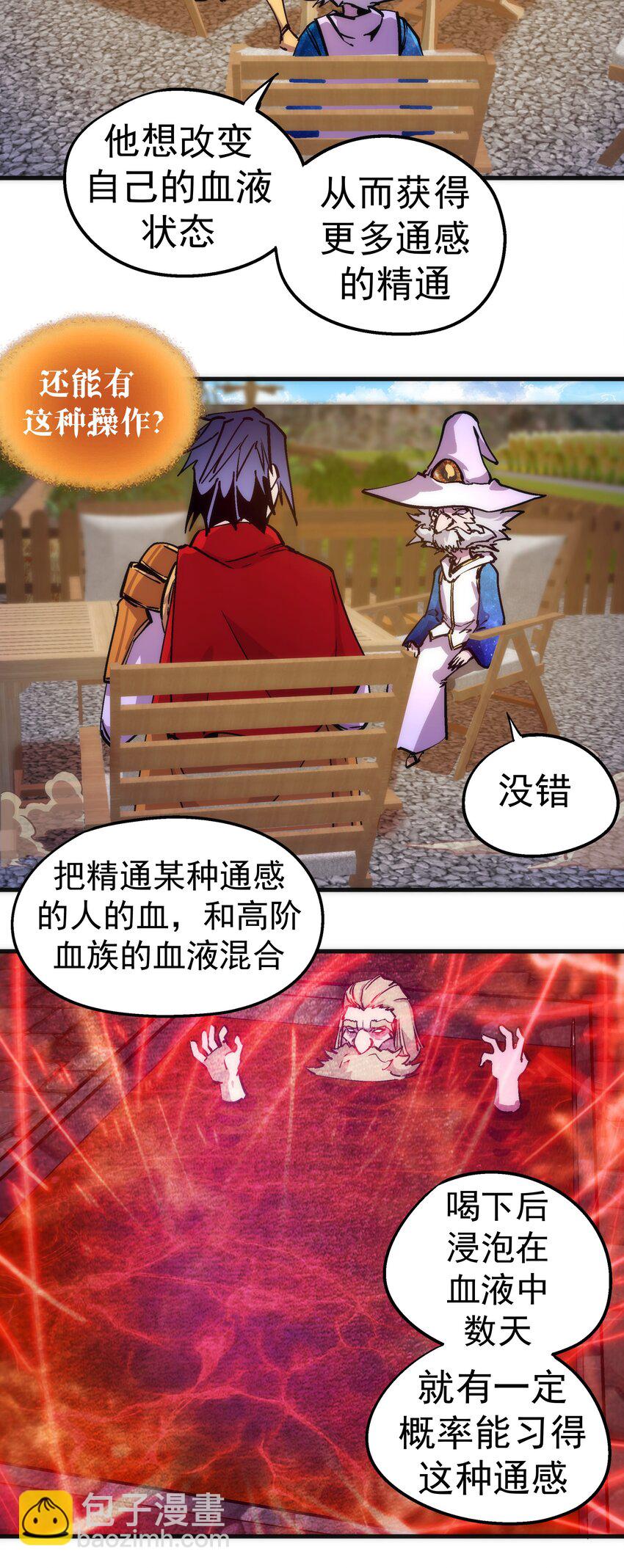 180 血族实验-第182话