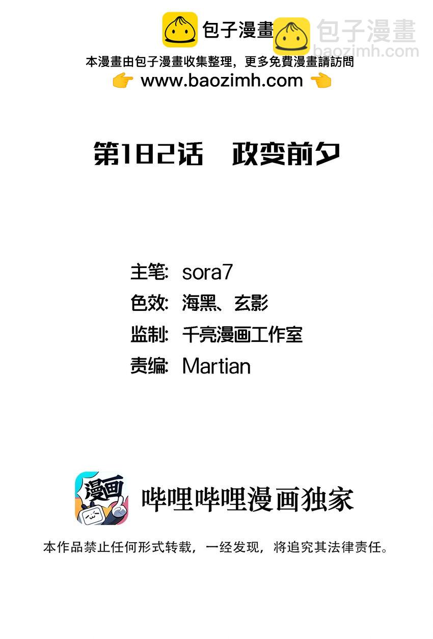 182 政变前夕-第184话