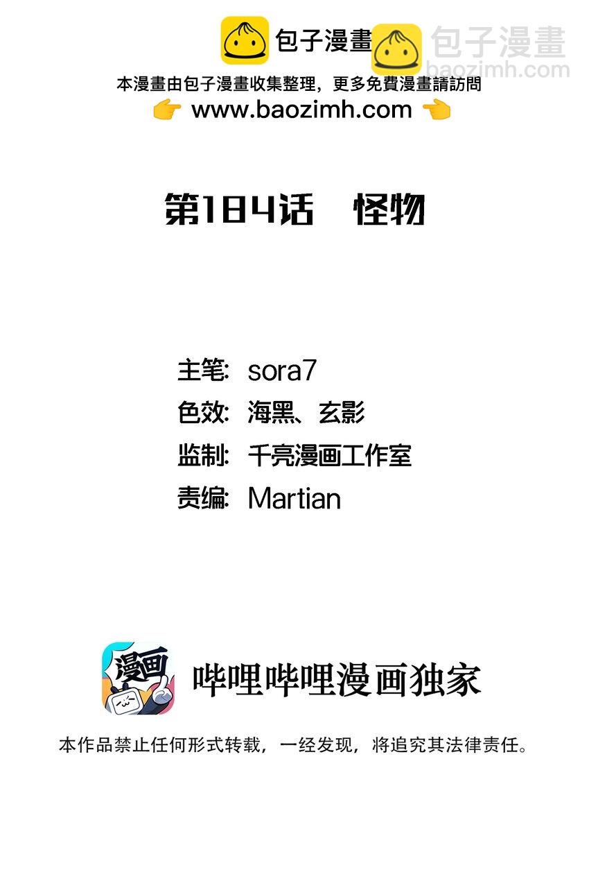 184 怪物-第186话