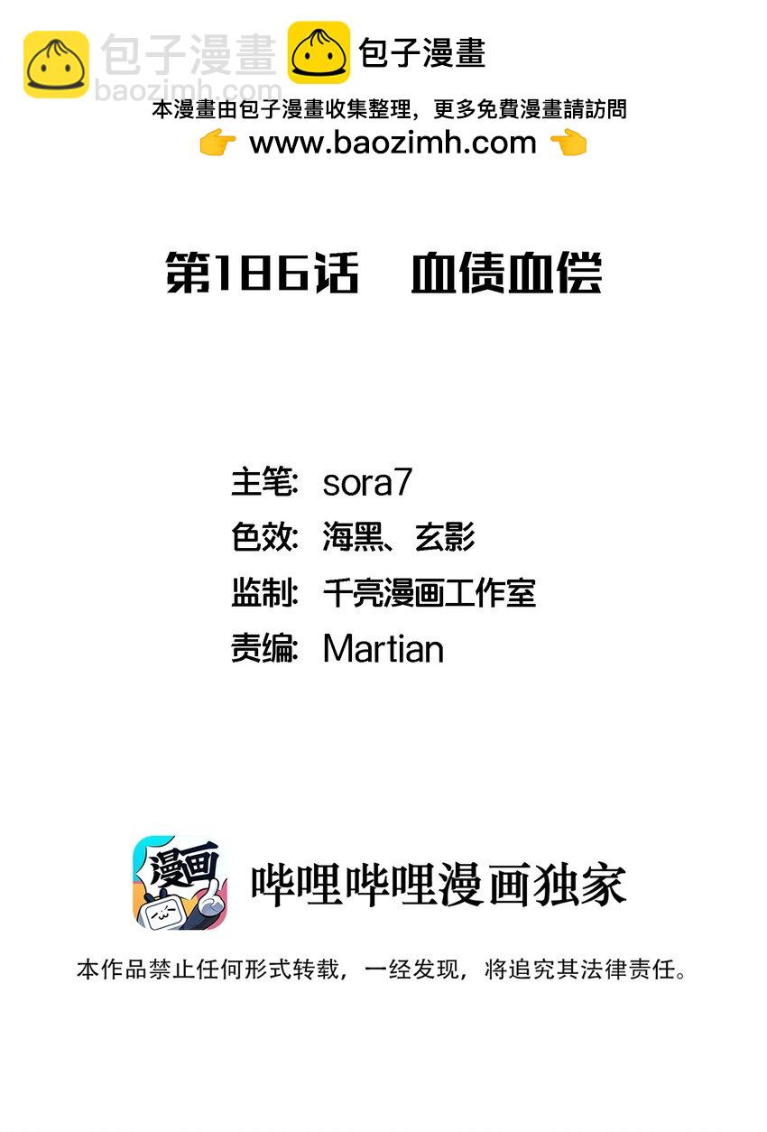 186 血债血偿(1/2)-第188话