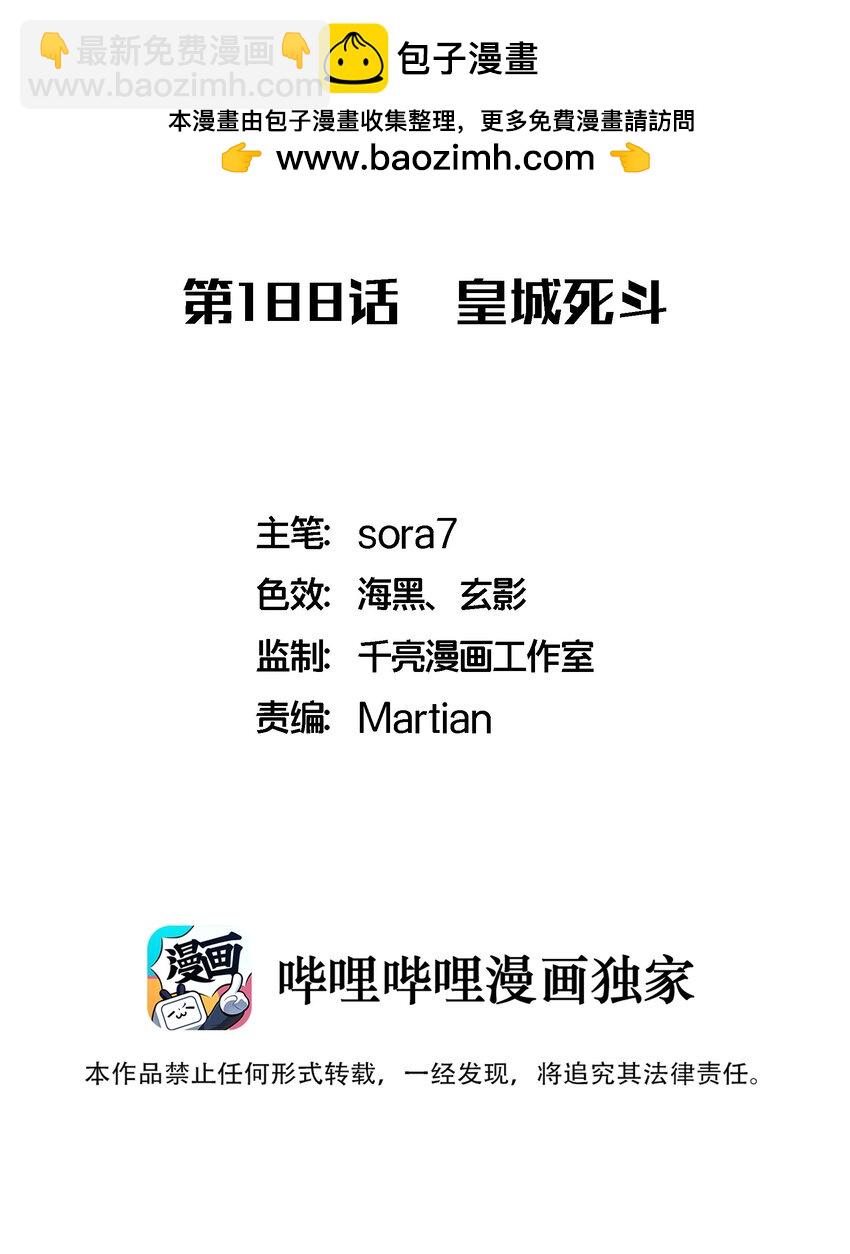 188 皇城死斗(1/2)-第190话