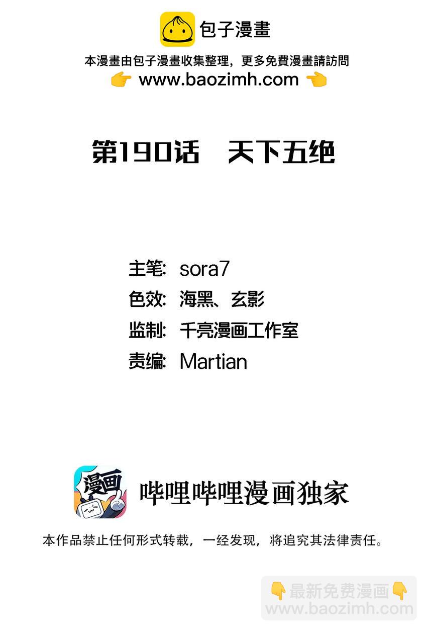 190 天下五绝-第192话