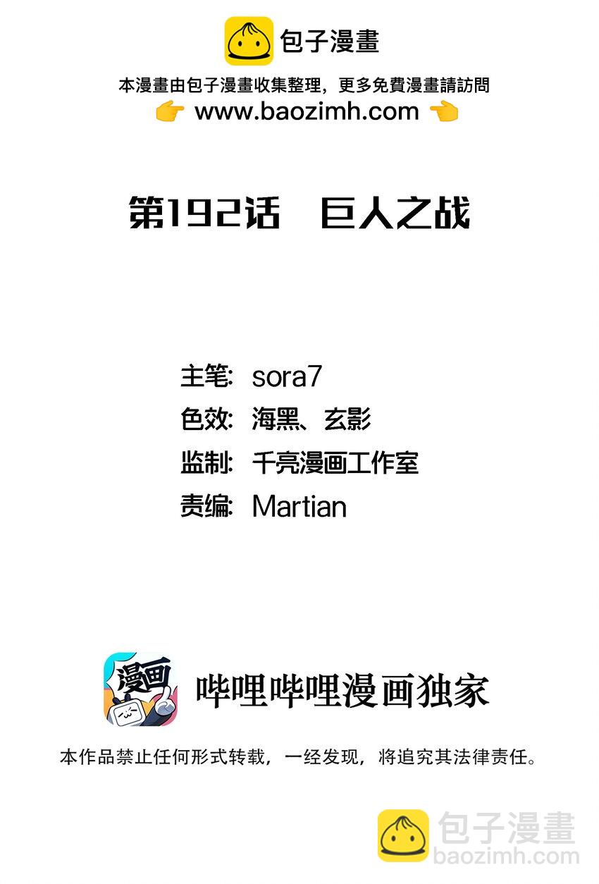192 巨人之战-第194话