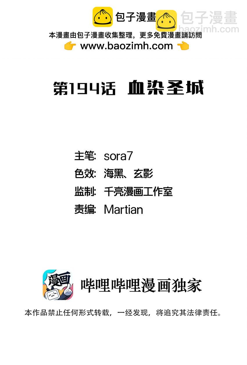 194 血染圣城(1/2)-第196话