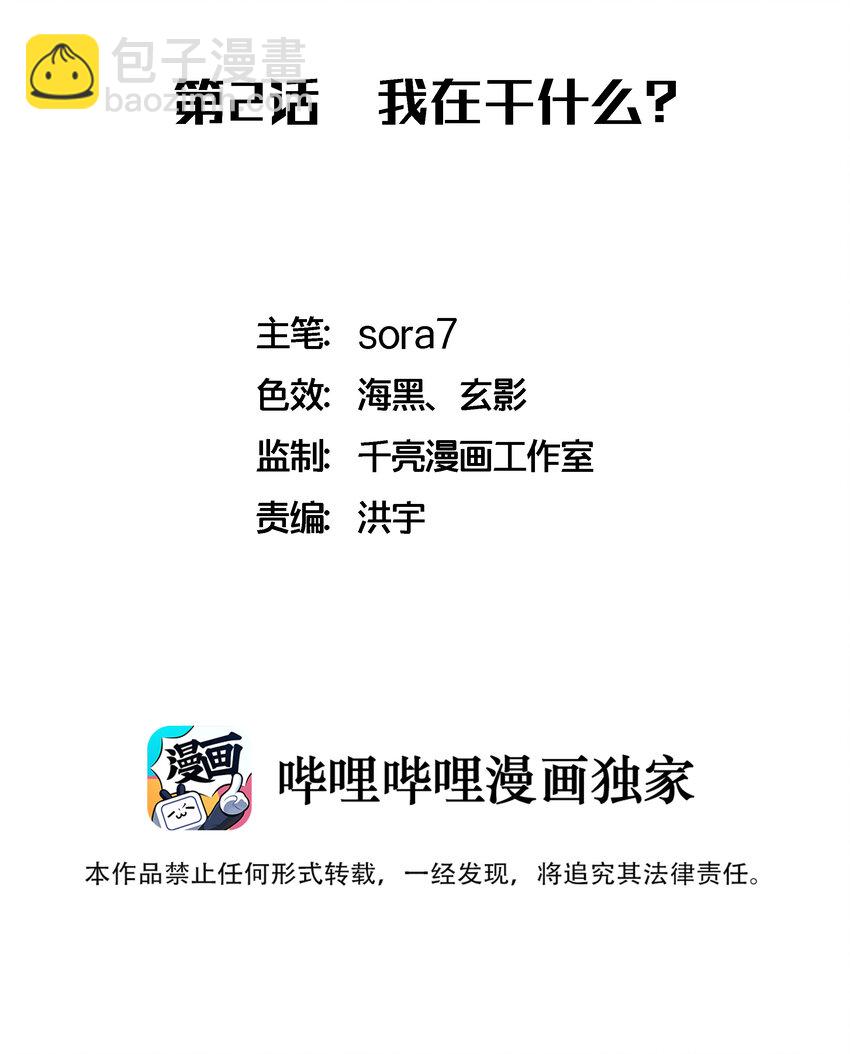 002 我在干什么？(1/4)-第2话