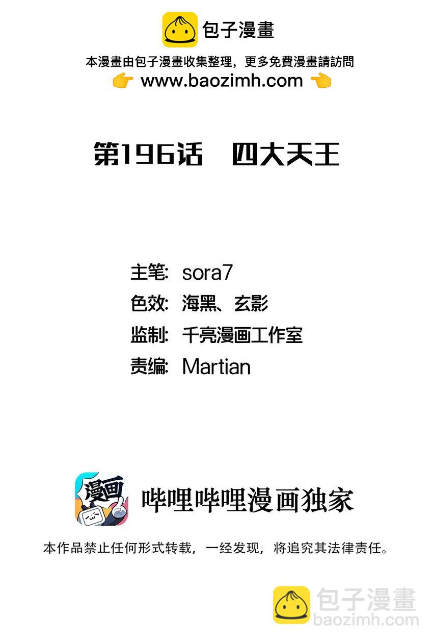 196 四大天王(1/2)-第198话