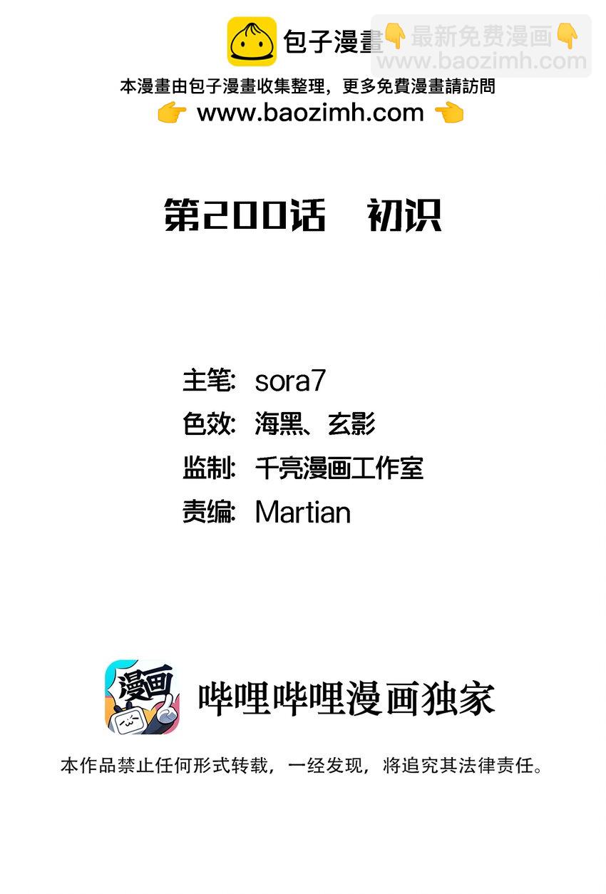 200 初识-第202话