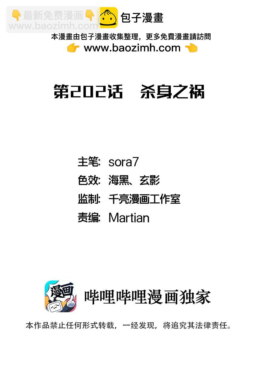 202 杀身之祸-第204话