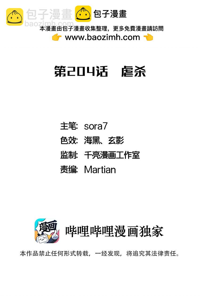 204 虐杀-第206话