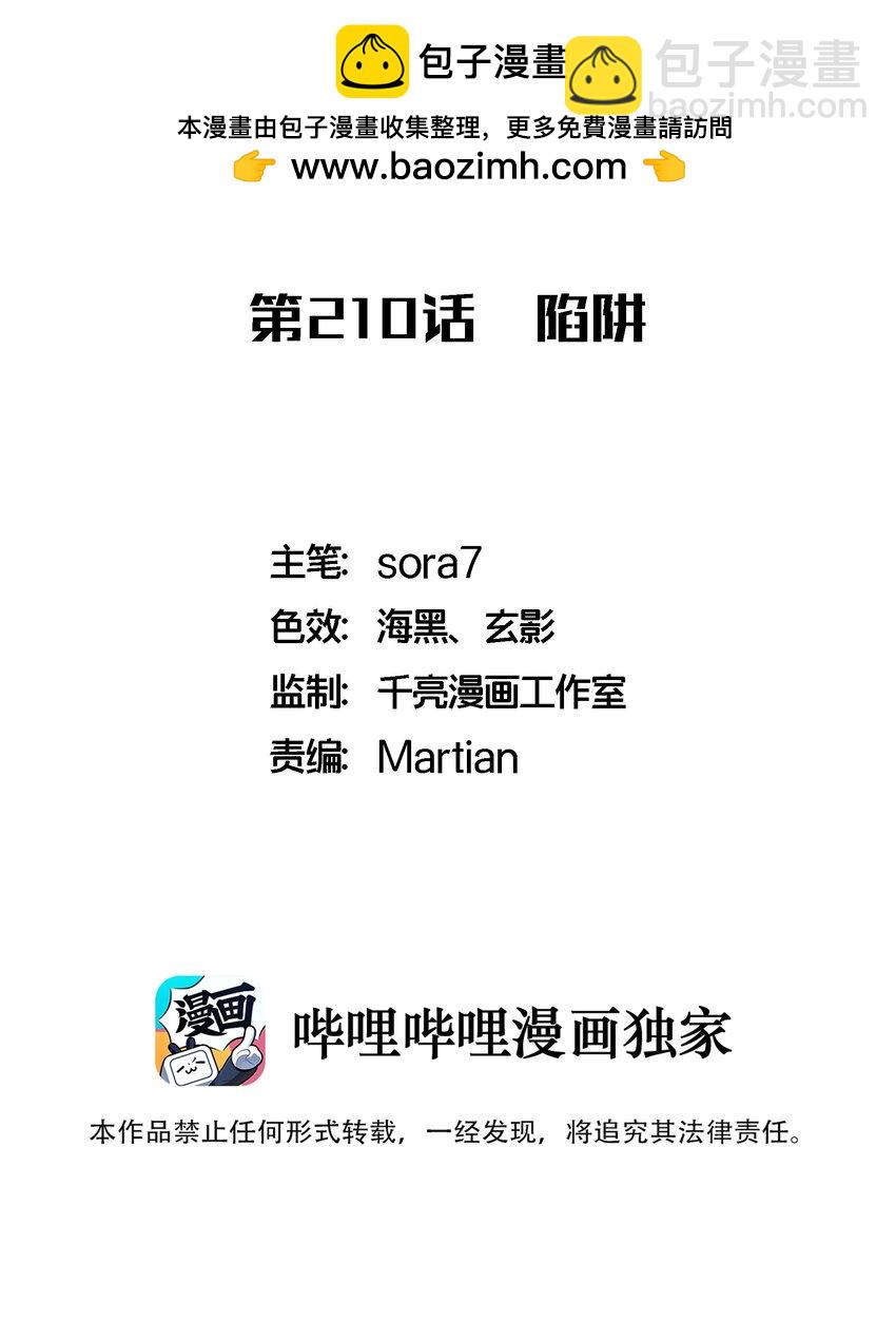210 陷阱-第212话