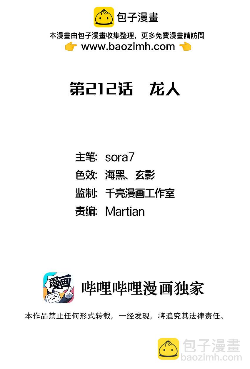 212 龙人(1/2)-第214话
