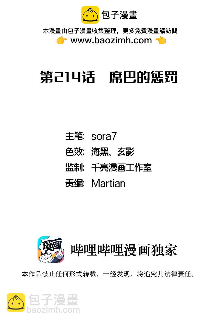 214 席巴的惩罚(1/2)-第216话