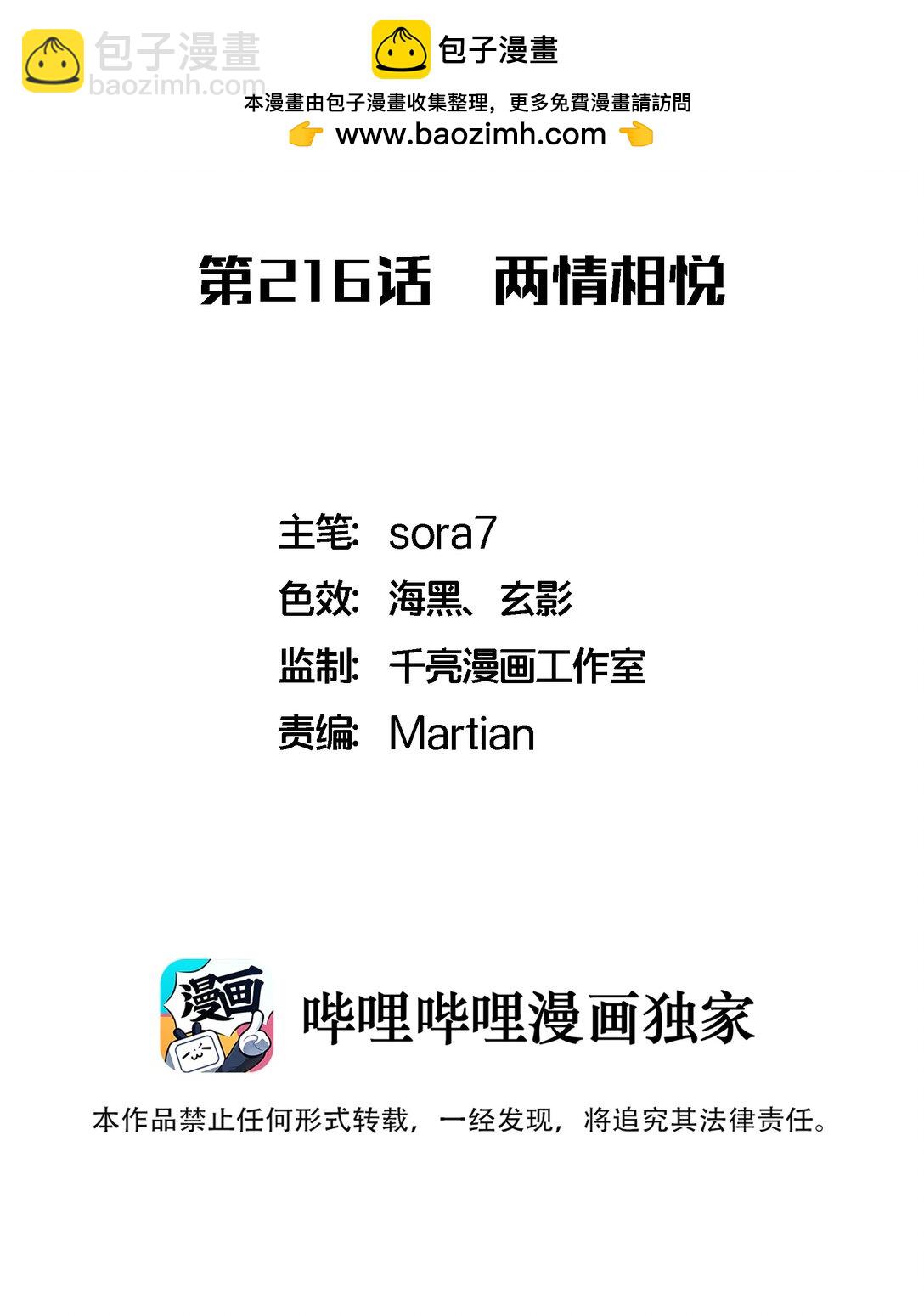216 两情相悦-第218话