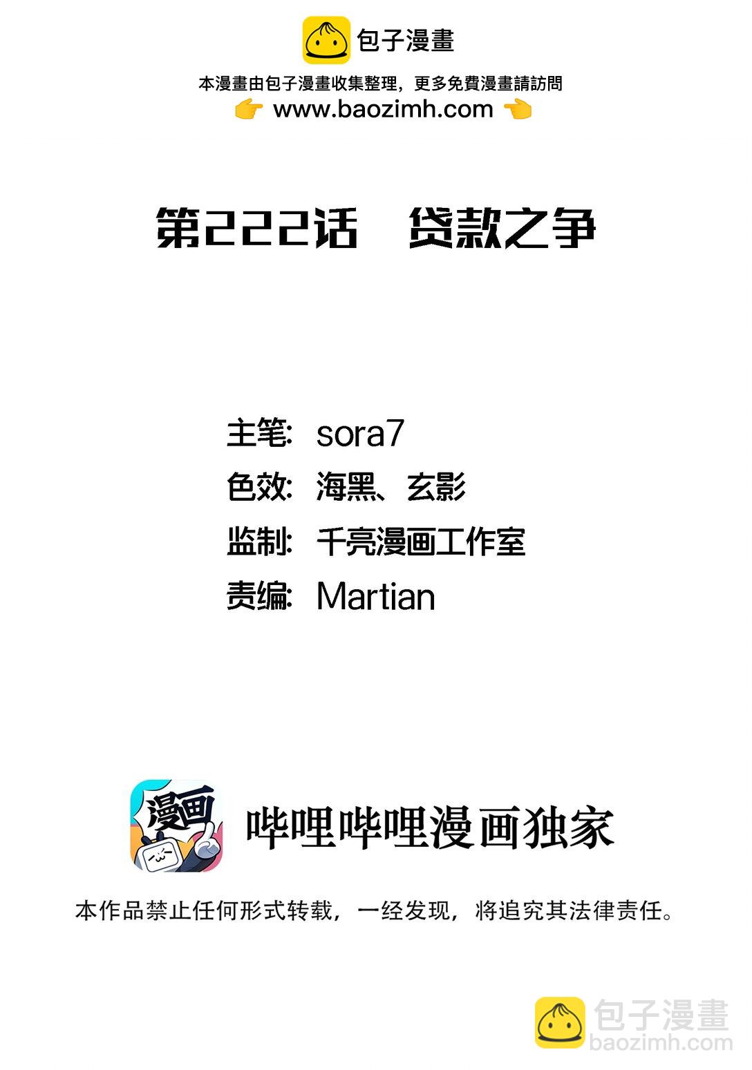 222 贷款之争(1/2)-第224话
