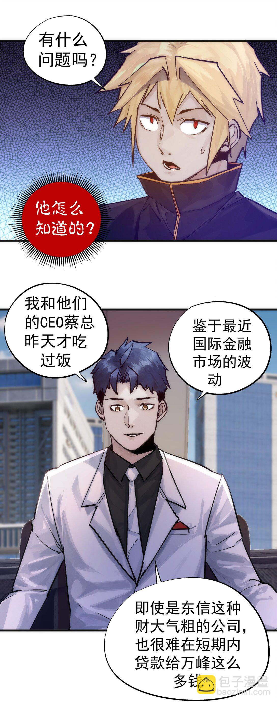 222 贷款之争(1/2)-第224话