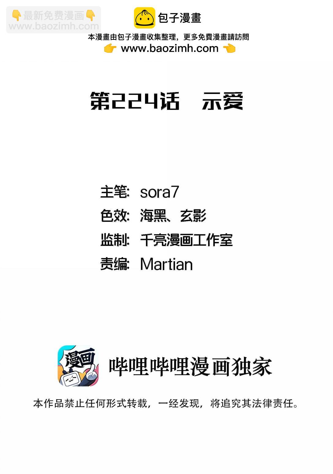 224 示爱-第226话