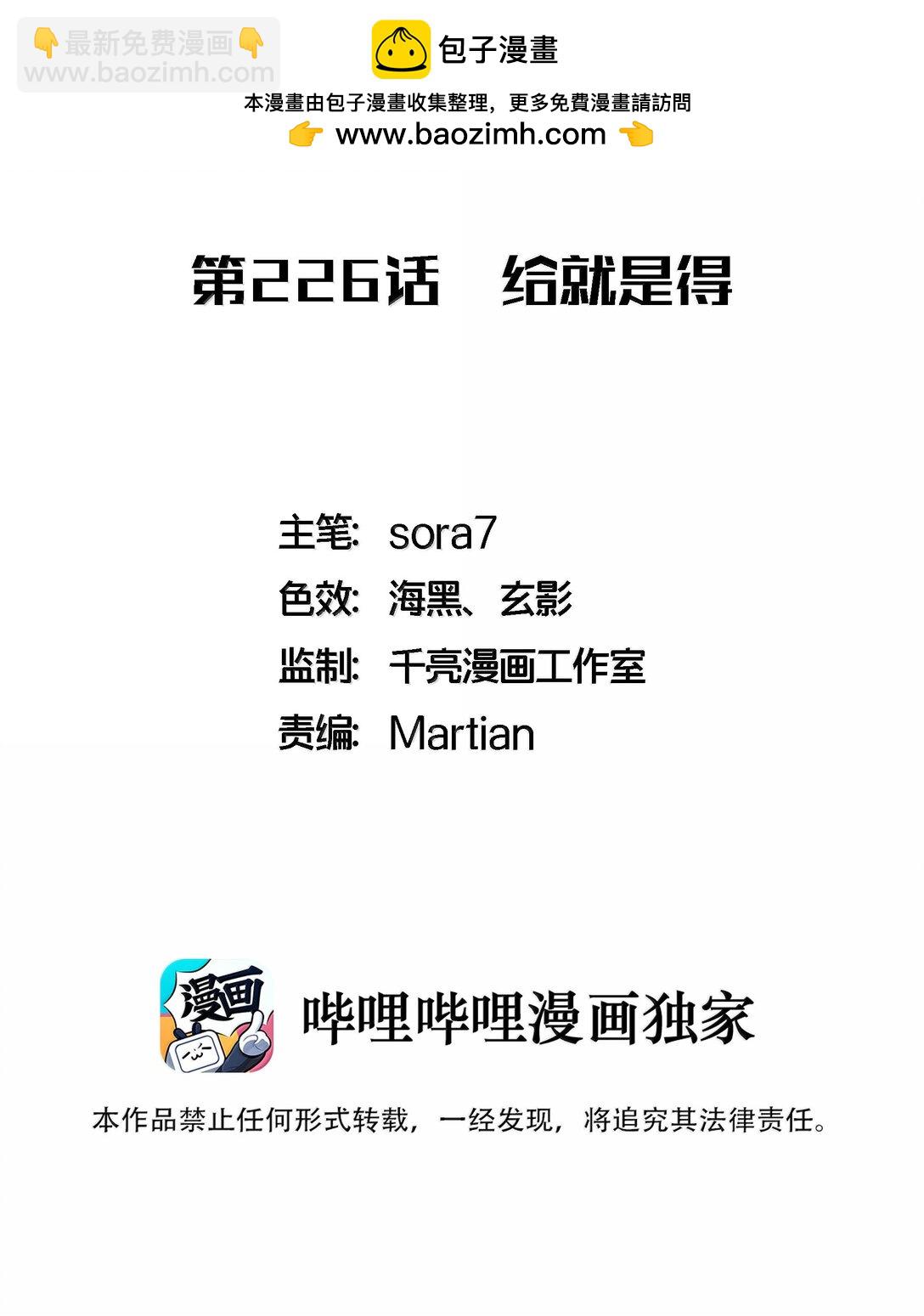 226 给就是得(1/2)-第228话