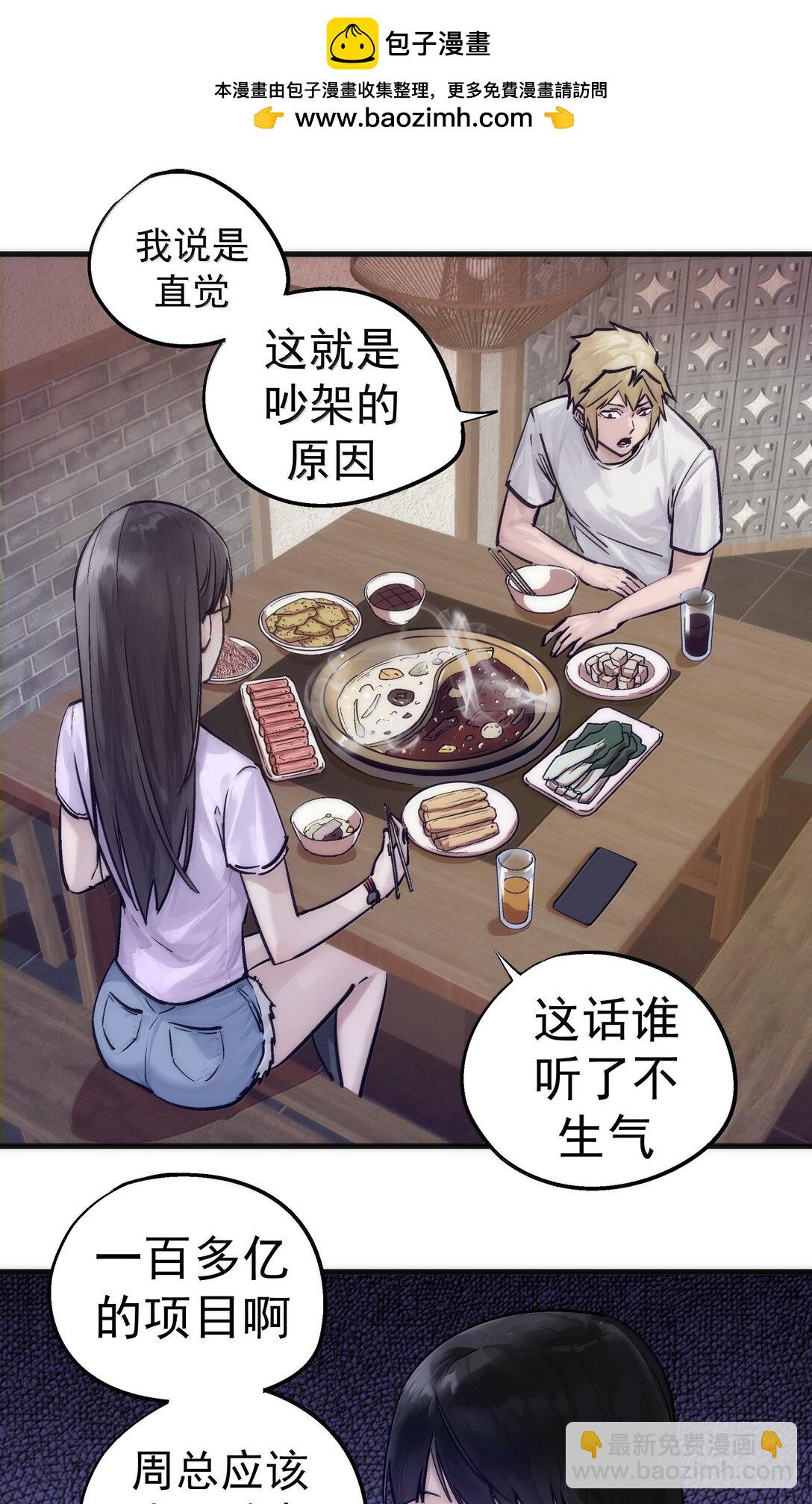 226 给就是得(1/2)-第228话