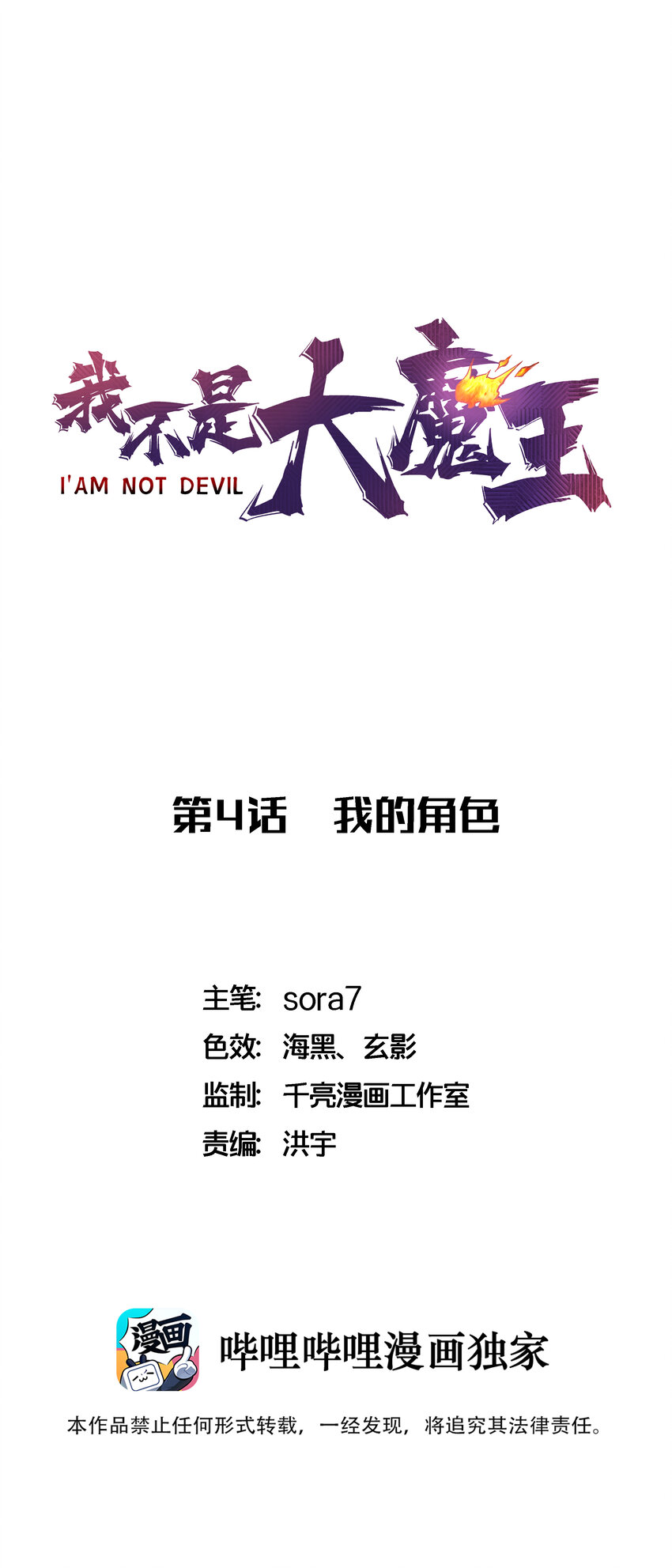 004 我的角色(1/3)-第4话