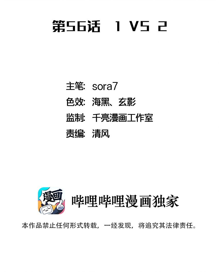 056 1VS 2(1/2)-第56话