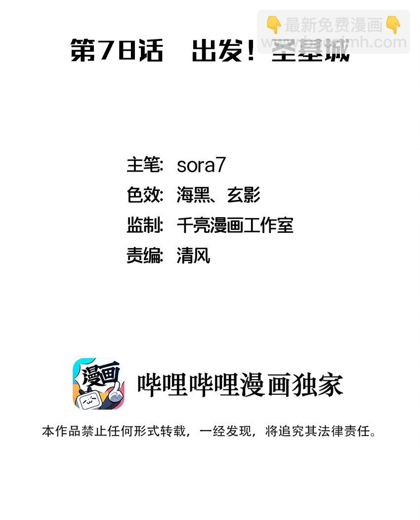078 出发，圣基城！(1/2)-第78话