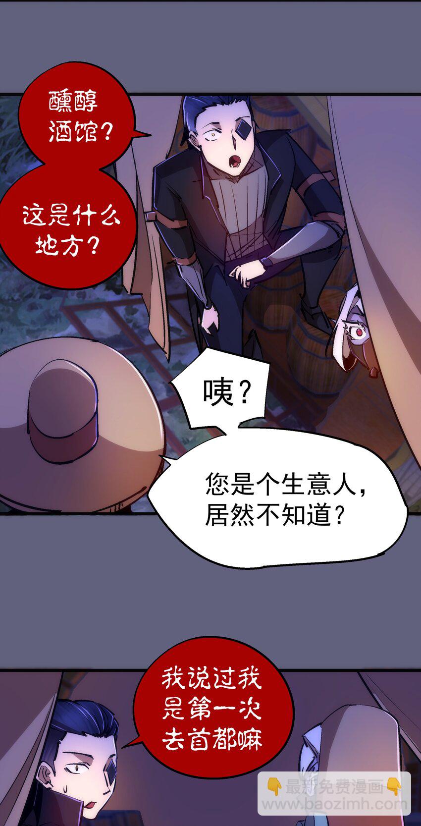 080 醺醇酒馆(1/2)-第80话
