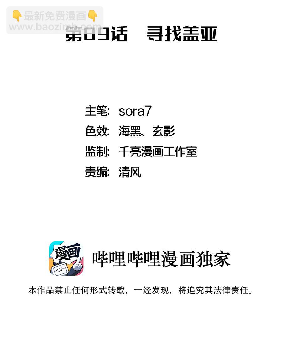 089 寻找盖亚-第90话