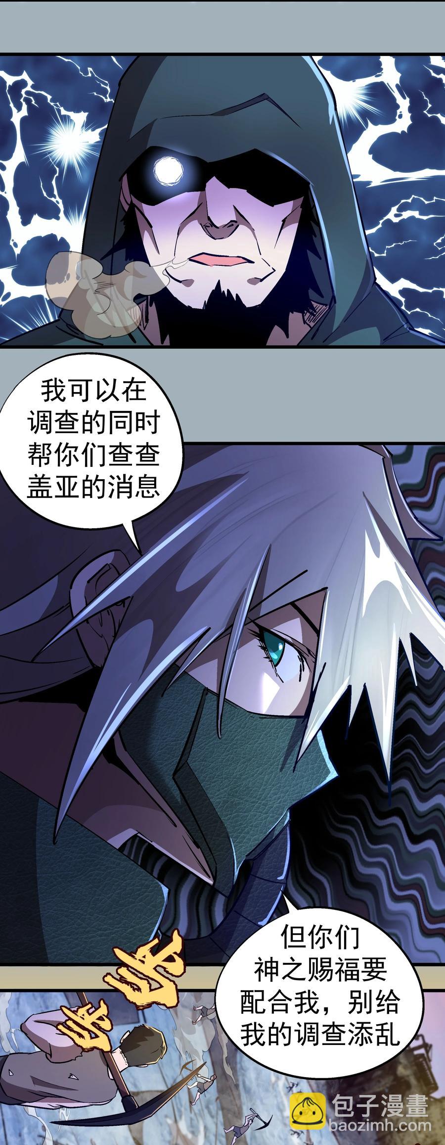 089 寻找盖亚-第90话