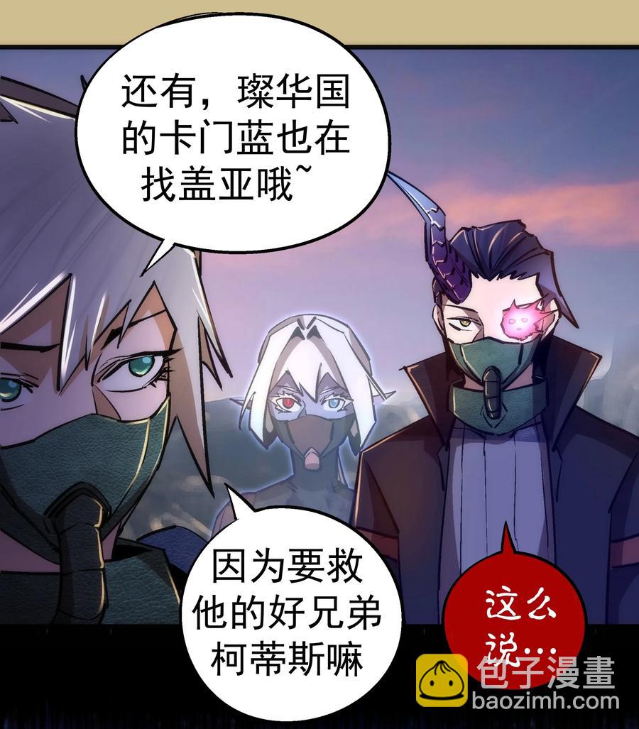 089 寻找盖亚-第90话