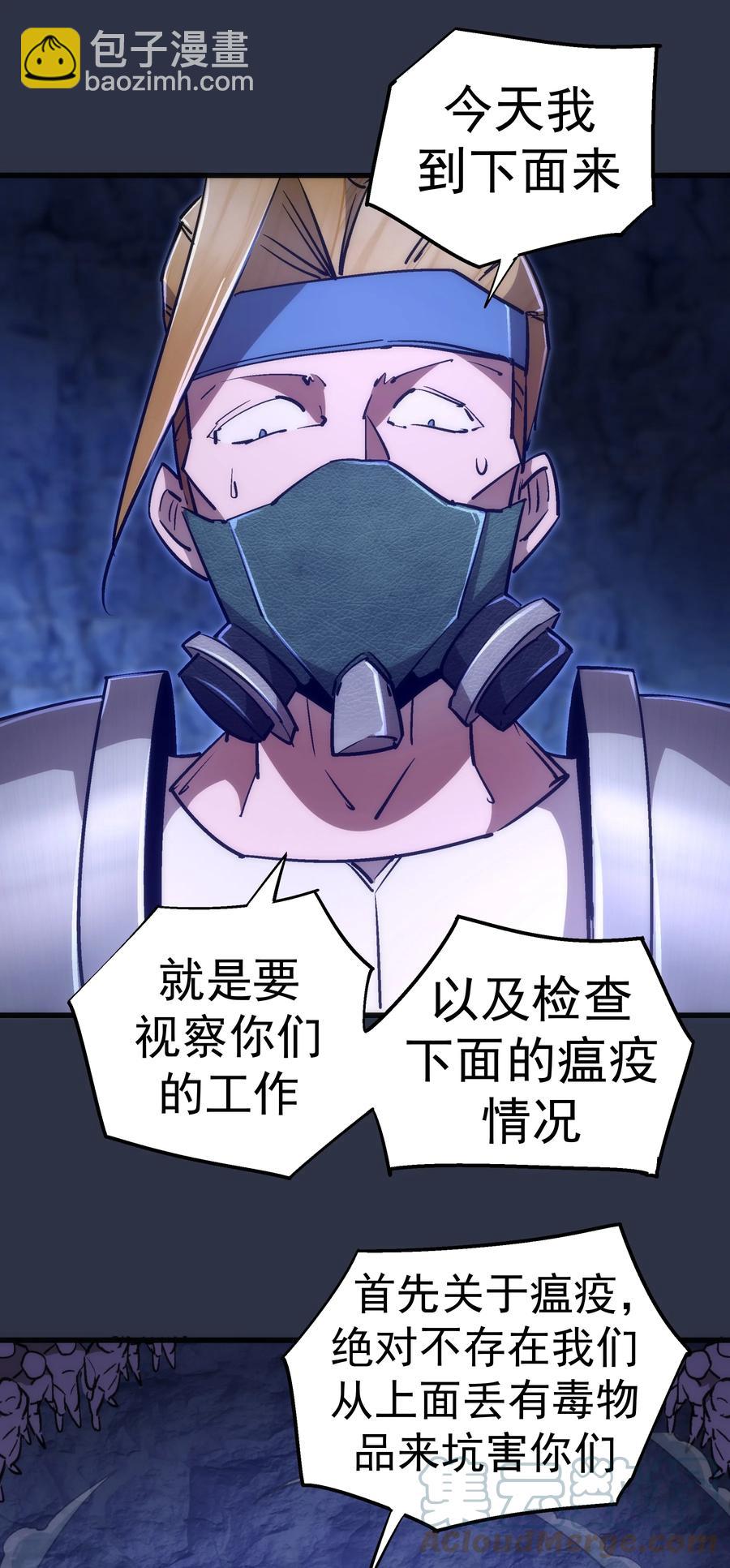 093 大闹下层区(1/2)-第94话