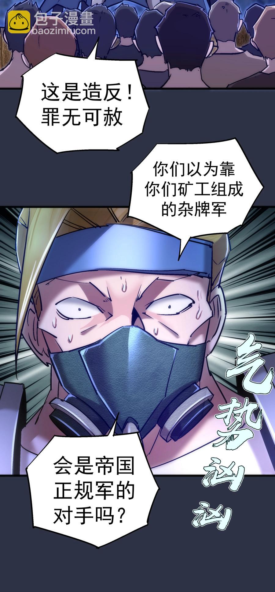 093 大闹下层区(1/2)-第94话