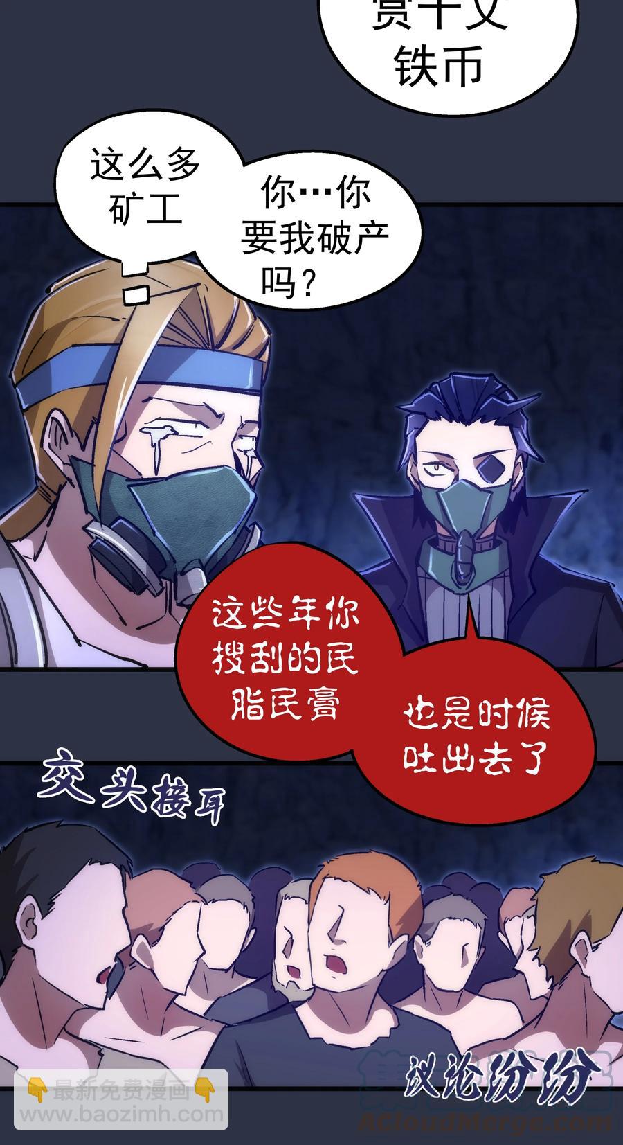 093 大闹下层区(1/2)-第94话