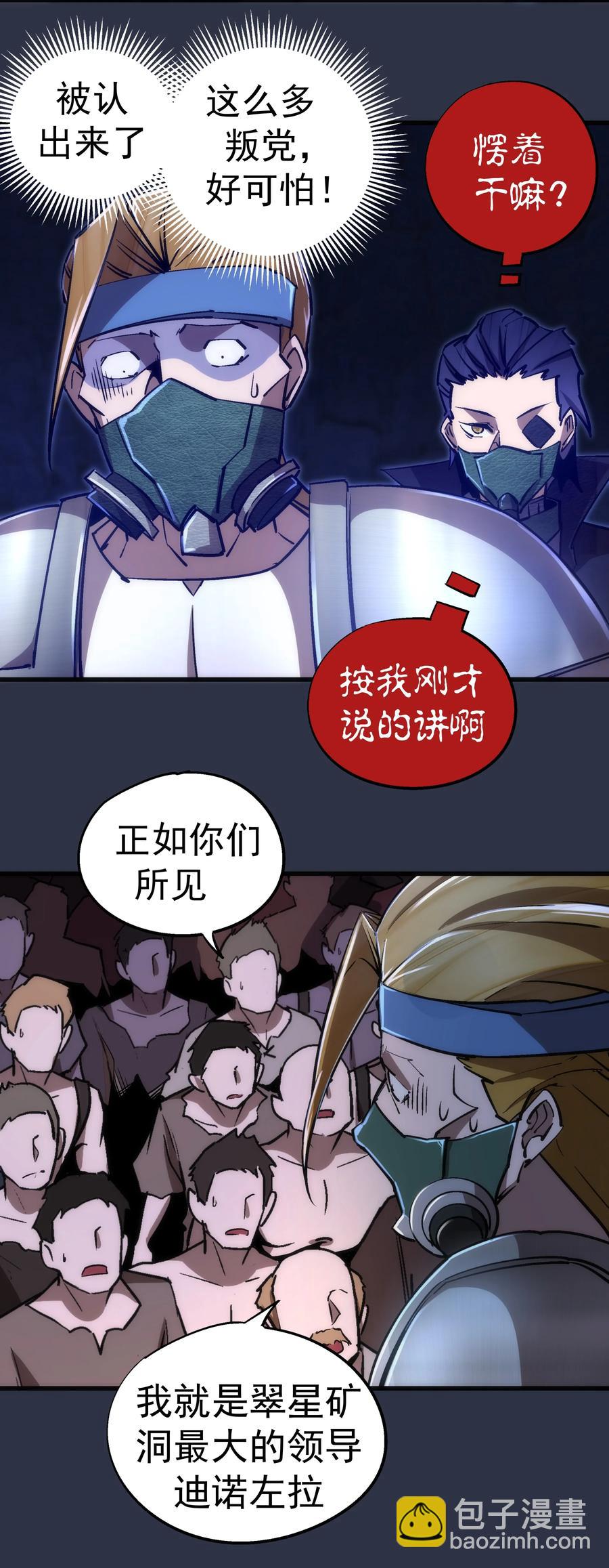 093 大闹下层区(1/2)-第94话
