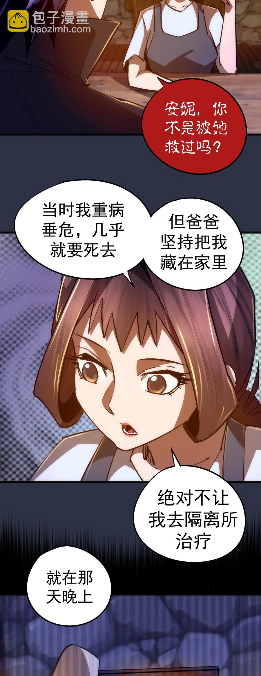 095 勇闯隔离所(1/2)-第96话