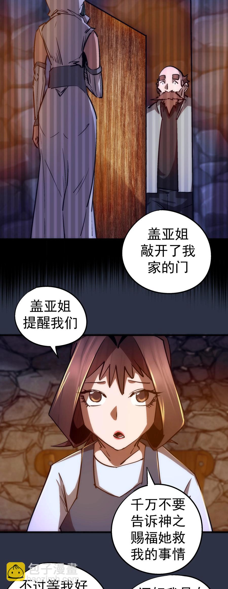 095 勇闯隔离所(1/2)-第96话