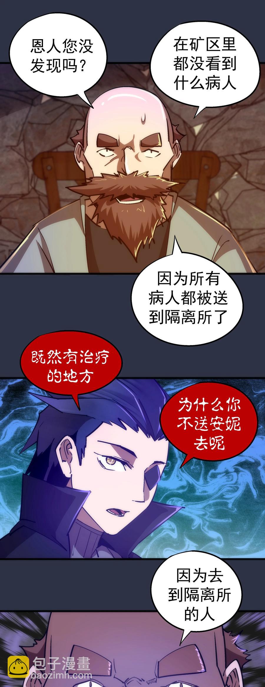 095 勇闯隔离所(1/2)-第96话