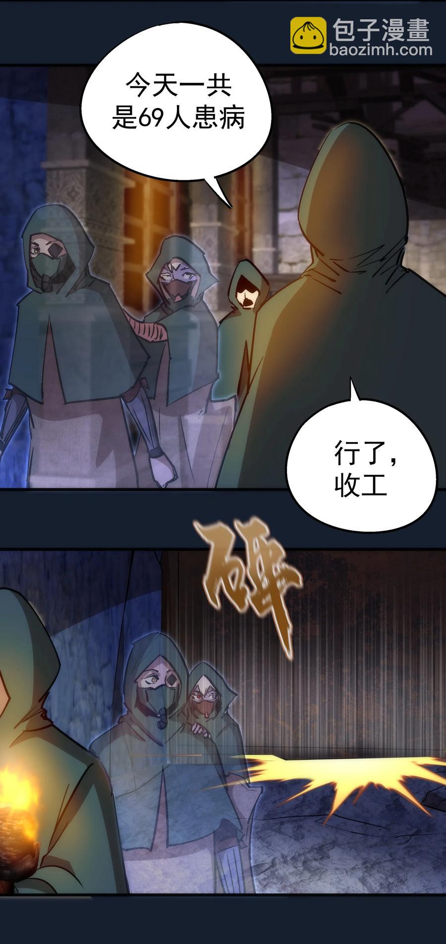 095 勇闯隔离所(1/2)-第96话