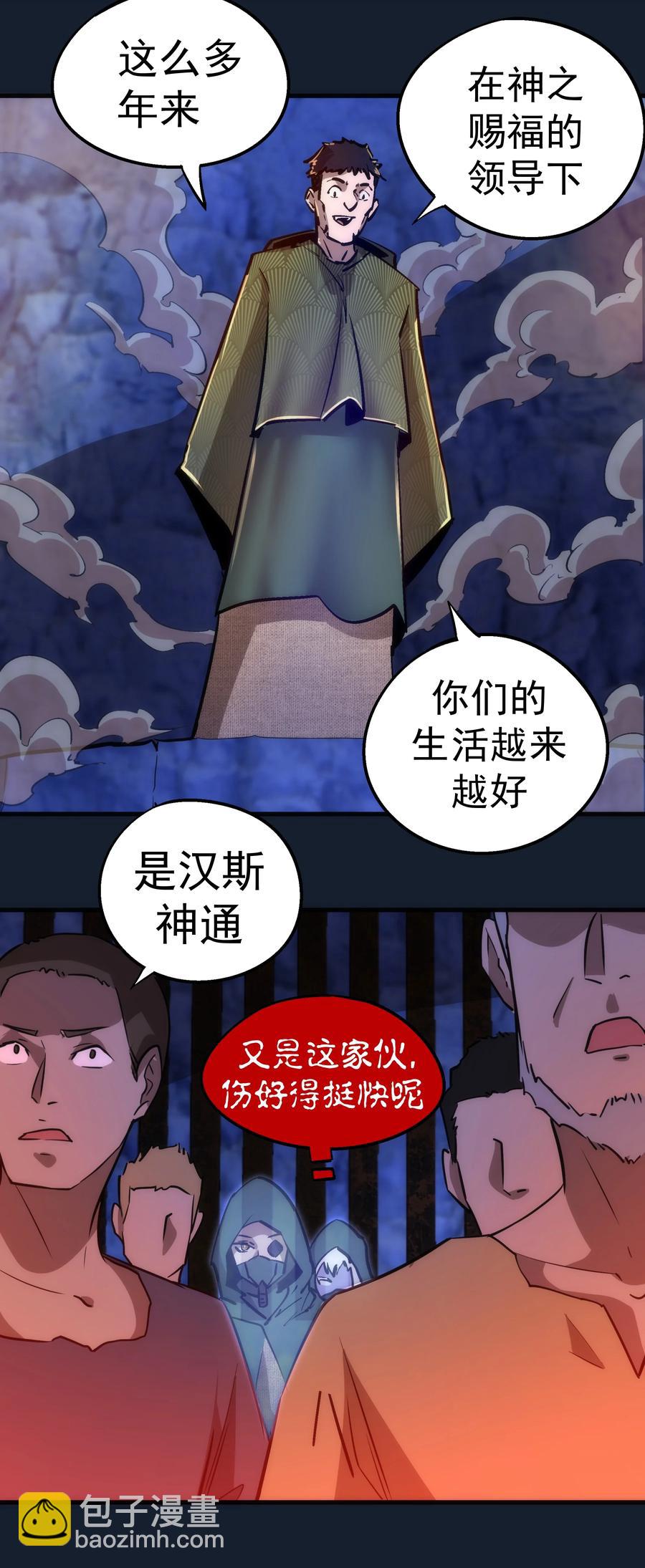 095 勇闯隔离所(1/2)-第96话