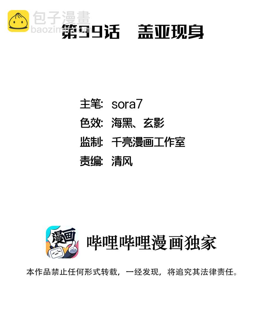 099 盖亚现身(1/2)-第100话