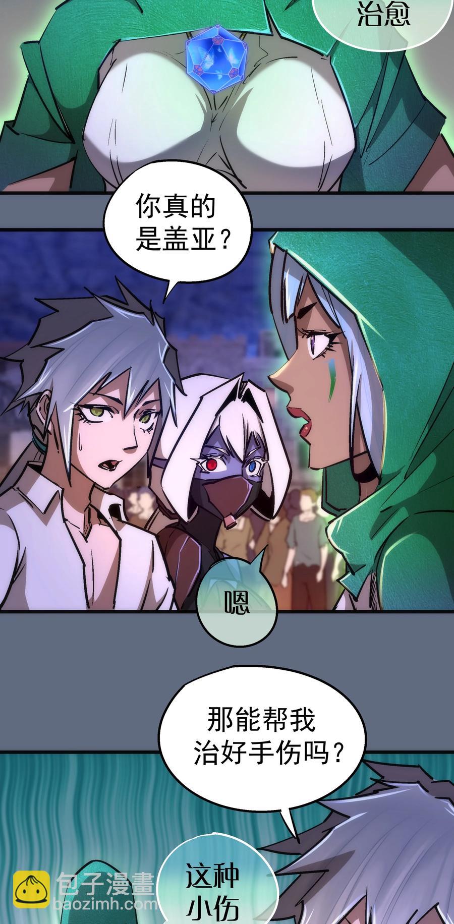 099 盖亚现身(1/2)-第100话