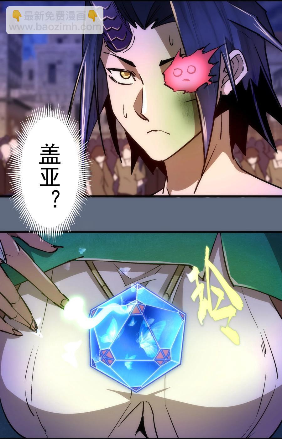 099 盖亚现身(1/2)-第100话