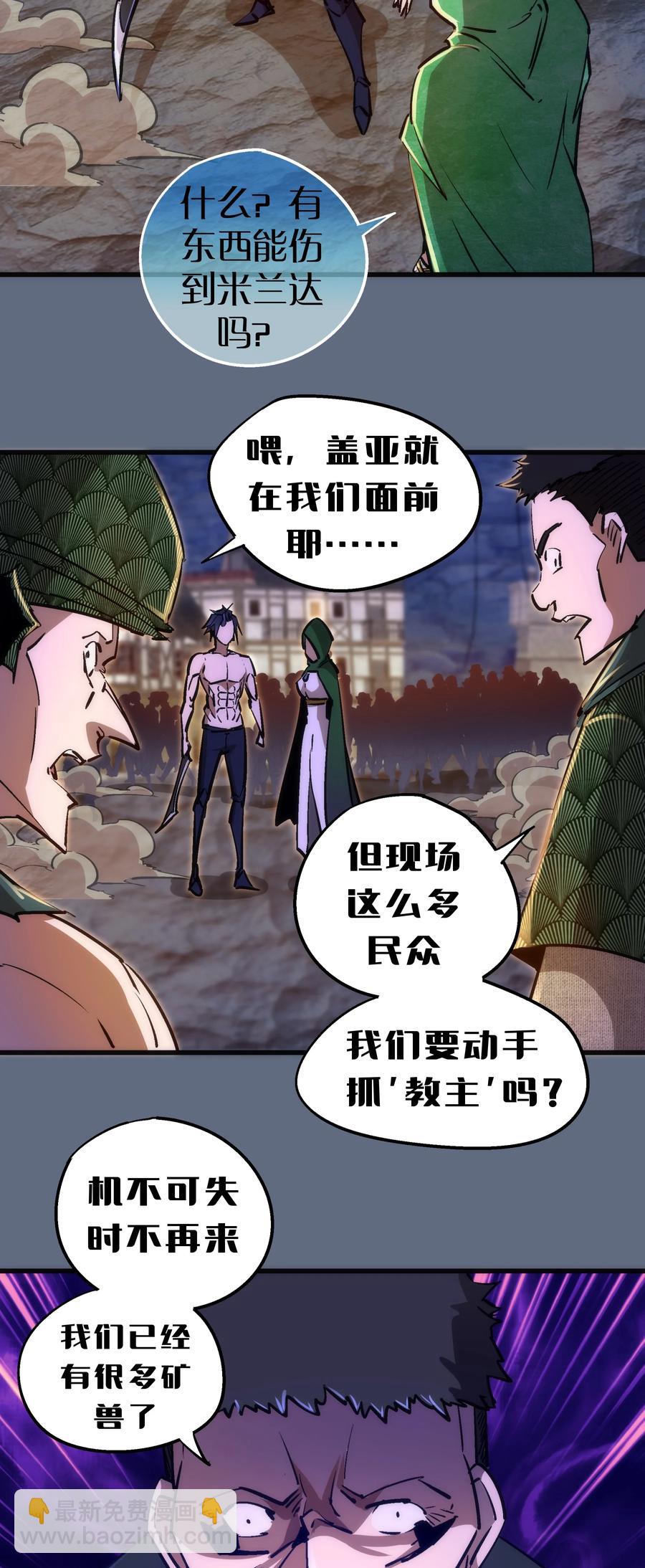 099 盖亚现身(1/2)-第100话