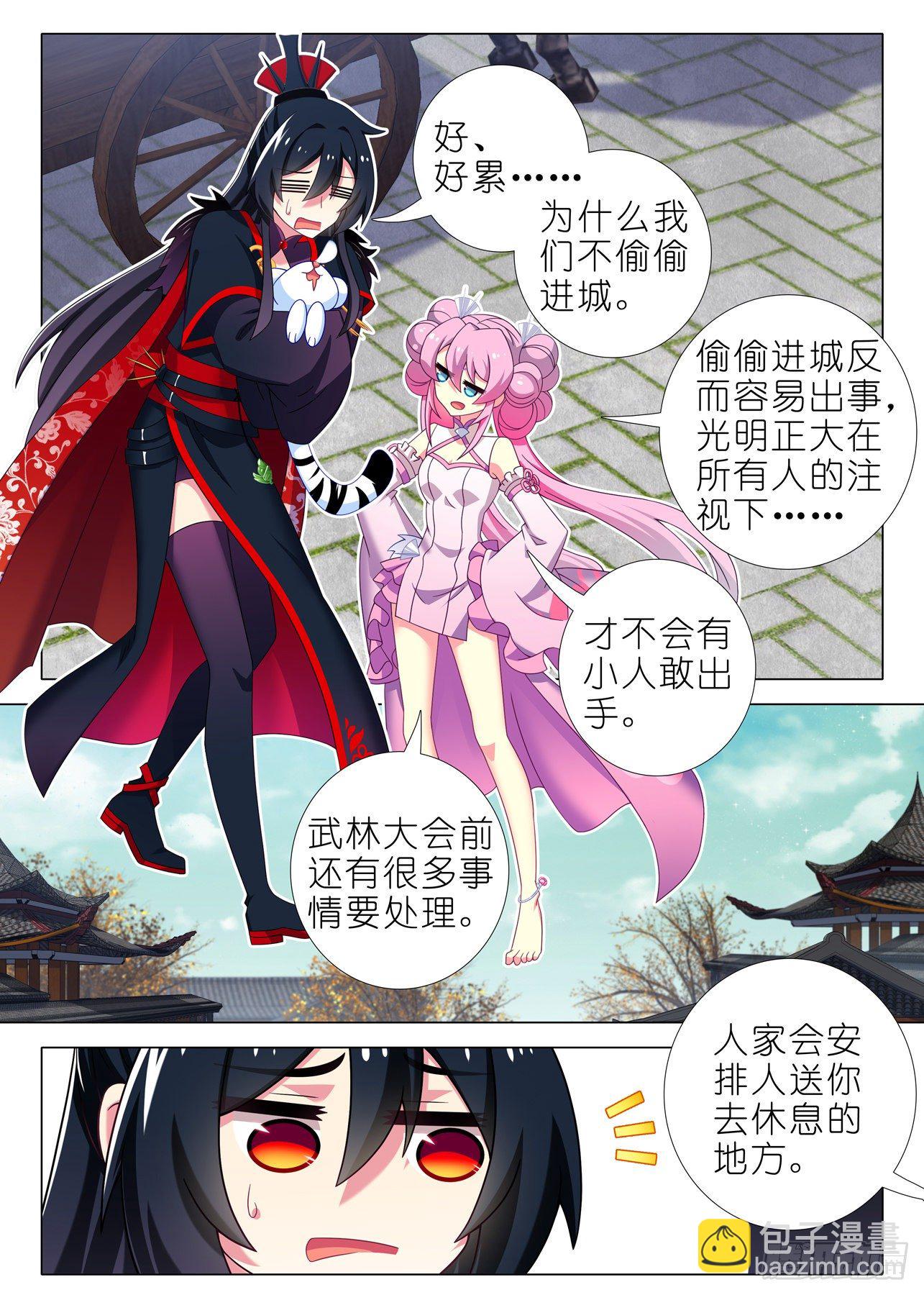 第二百零八夜-第238话
