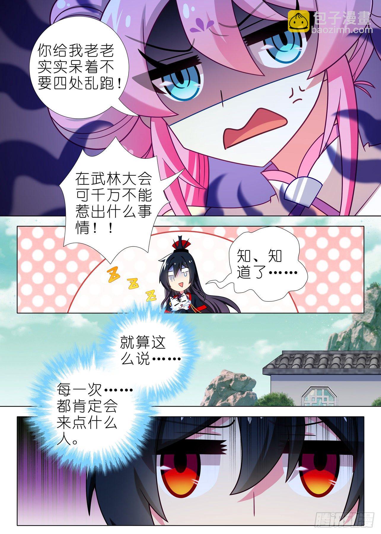 第二百零八夜-第238话
