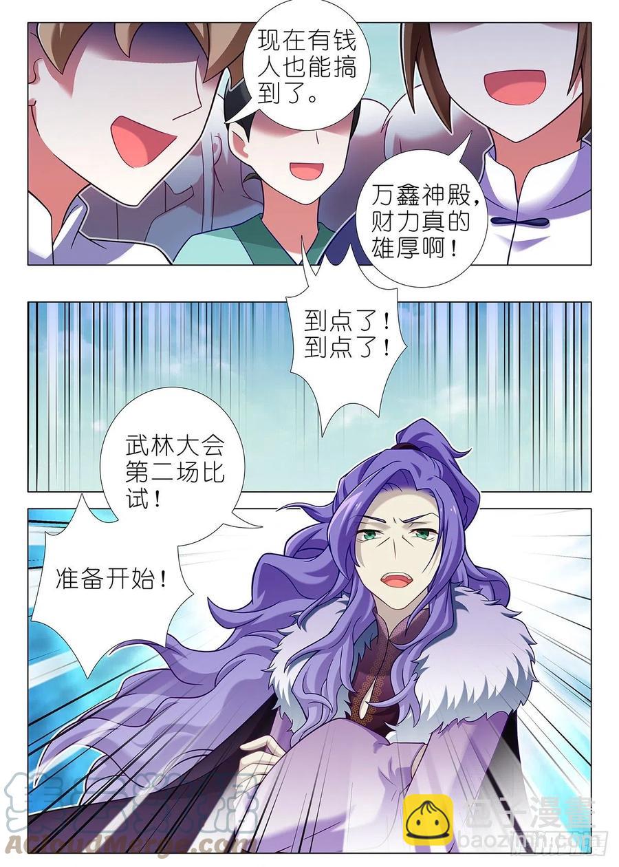 第二百二十六夜-第256话