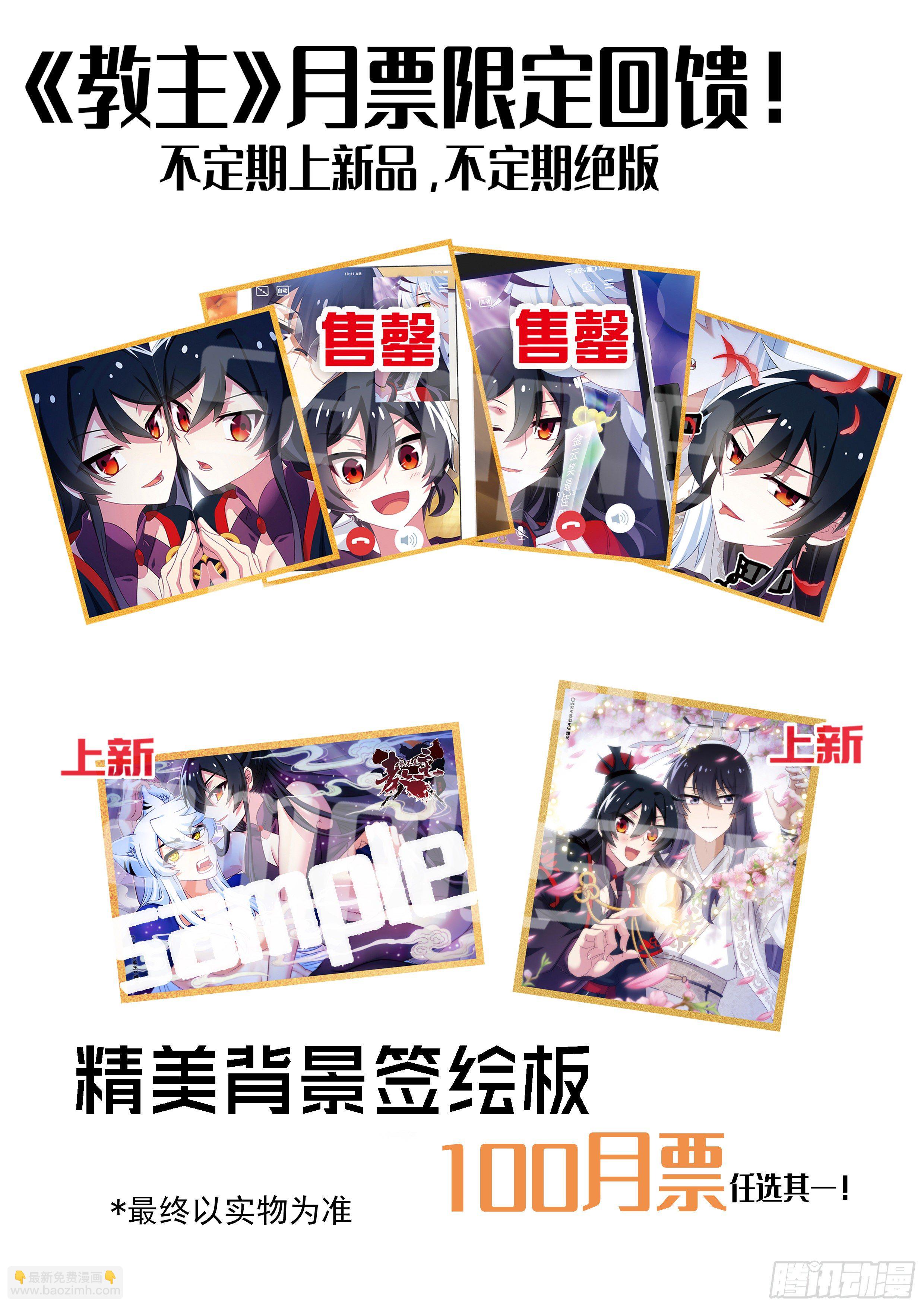 教主2月月票榜-第286话