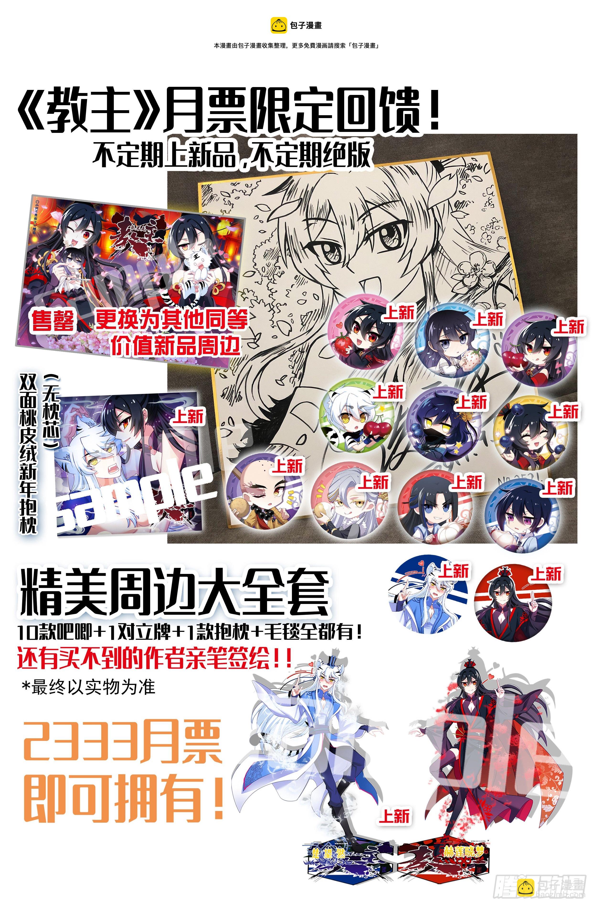 教主2月月票榜-第286话