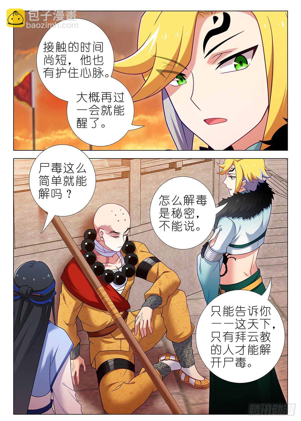 第二百五十一夜-第288话