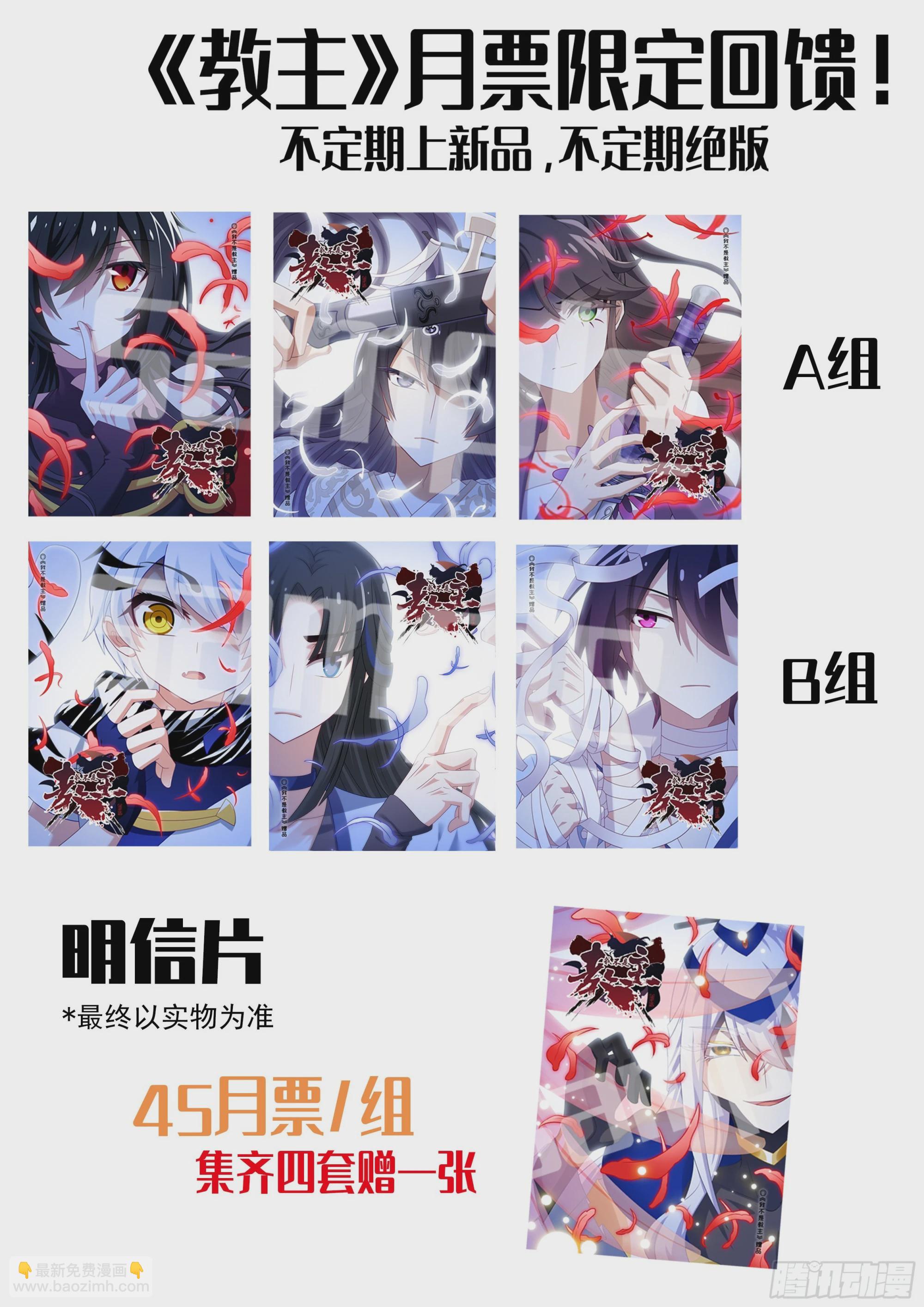 教主4月月票榜和新活动-第300话