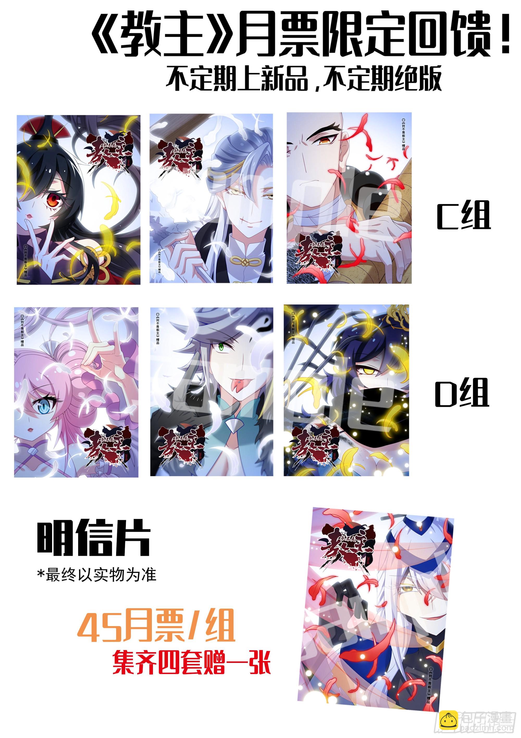 教主4月月票榜和新活动-第300话